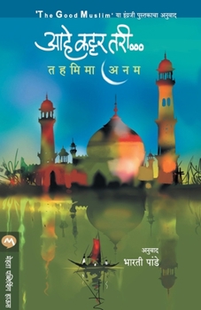 Paperback Aahe Kattar Tari [Marathi] Book