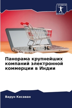 Paperback Панорама крупнейших ком& [Russian] Book