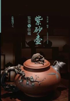 Paperback 紫砂壶鉴赏与收藏 - 世纪集团 [Chinese] Book