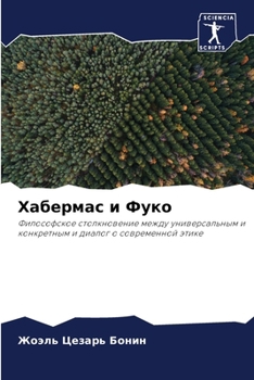 Paperback Хабермас и Фуко [Russian] Book