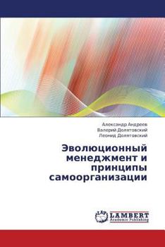 Paperback Evolyutsionnyy Menedzhment I Printsipy Samoorganizatsii [Russian] Book