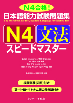 Paperback Quick Mastery of Jlpt N4 Grammar: The Workbook for the Japanese Language Proficiency Test [Japanese] Book