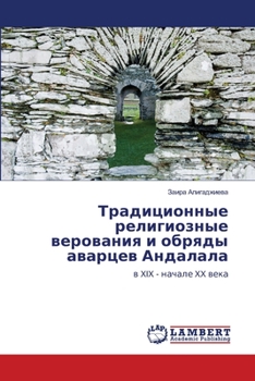 Paperback Традиционные религиозн&# Book
