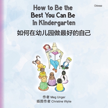 Paperback How to Be the Best You Can Be in Kindergarten (Chinese) [Chinese] [Large Print] Book