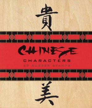 Paperback Chinese Characters 20 Rubber Stamps [With Wooden Box with Lid and 20 Wooden-Backed Rubber Stamps and Ink Pad] Book