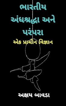 Indian superstitions and Traditions (Gujarati) / ભારતીય અંધશ્રદ્&#