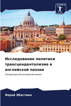 Paperback Исследование политики т& [Russian] Book