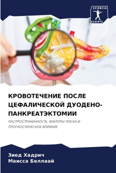Paperback КРОВОТЕЧЕНИЕ ПОСЛЕ ЦЕФА& [Russian] Book