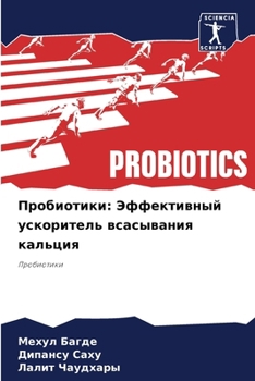Paperback Пробиотики: Эффективный [Russian] Book