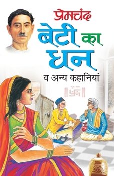 Paperback Beti Ka Dhan [Hindi] Book
