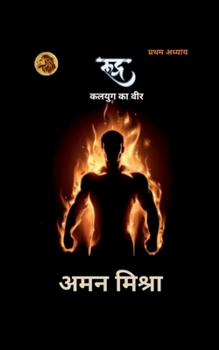 Paperback Rudra [Hindi] Book