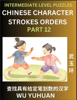 Counting Chinese Character Strokes Numbers (Part 12)- Intermediate Level Test Series, Learn Counting Number of Strokes in Mandarin Chinese Character W