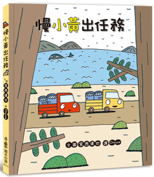 Hardcover Slow Xiao Huang Out of the Task [Chinese] Book