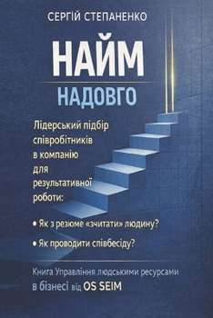 Paperback НАЙМ НАДОВГО. Лідерський [Ukrainian] Book