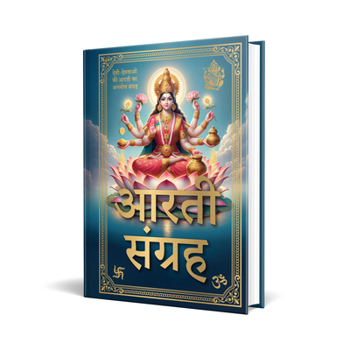 Aarti Sangreh ( Deluxe Hardbound Edition) (Hindi Edition)