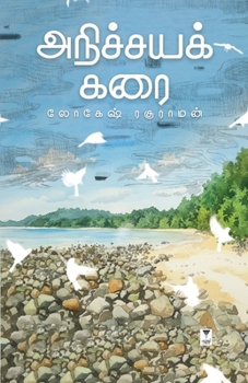 Paperback Anichya Karai [Tamil] Book