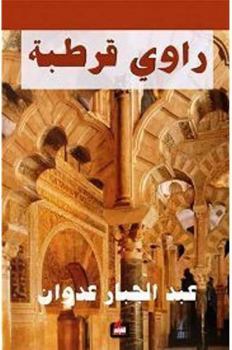Paperback ???? ????? Qortoba Novelist Book