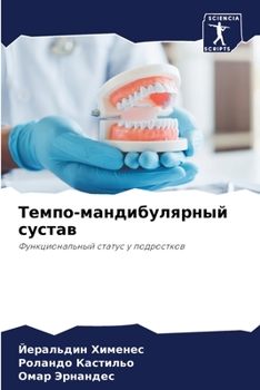 Paperback Темпо-мандибулярный сус& [Russian] Book