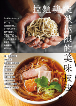 Ramen Soul's Delicious Techniques That Push the Limits (Chinese Edition)