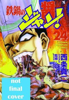 Iron Wok Jan Volume 24 (Iron Wok Jan (Graphic Novels)) - Book #24 of the Iron Wok Jan