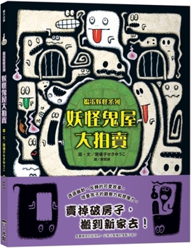 Hardcover Monster Haunted House Auction [Chinese] Book