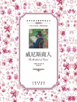 Paperback 威尼斯商人：英汉对照The Merchant of Venice: A Chinese English Translation [Chinese] Book