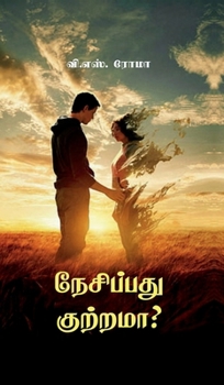 ????????? ???????? (Tamil Edition)