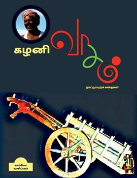 Paperback Kazhani Vaasam ( Tamil Folk Stories) / கழனி வாசம்: நாட்டு [Tamil] Book
