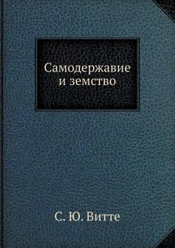 Paperback &#1057;&#1072;&#1084;&#1086;&#1076;&#1077;&#1088;&#1078;&#1072;&#1074;&#1080;&#1077; &#1080; &#1079;&#1077;&#1084;&#1089;&#1090;&#1074;&#1086; [Russian] Book