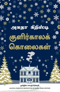 Paperback Midwinter Murder (Tamil) [Tamil] Book