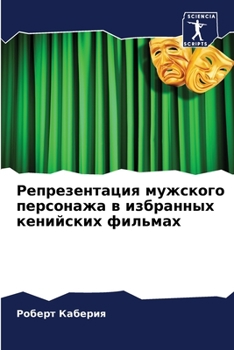 Paperback Репрезентация мужского & [Russian] Book