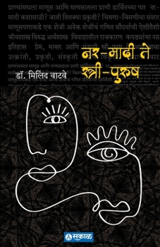 Paperback Nar Madi te Stree Purush [Marathi] Book