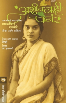 Paperback Ashich Kahi Pane [Marathi] Book