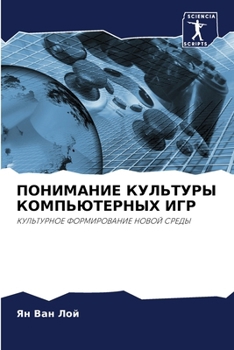 Paperback ПОНИМАНИЕ КУЛЬТУРЫ КОМП& [Russian] Book