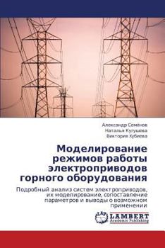 Modelirovanie rezhimov raboty elektroprivodov gornogo oborudovaniya: Podrobnyy analiz sistem elektroprivodov, ikh modelirovanie, sopostavlenie ... o vozmozhnom primenenii