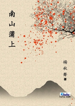 Paperback &#21335;&#23665;&#33970;&#19978; [Achinese] Book