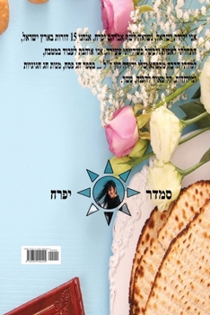 Paperback פסח [Hebrew] Book