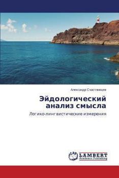 Paperback Eydologicheskiy Analiz Smysla [Russian] Book