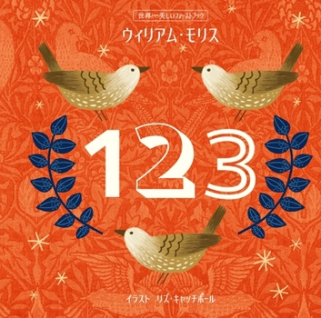 Paperback William Morris 123 [Japanese] Book