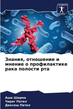Paperback Знания, отношение и мнени [Russian] Book