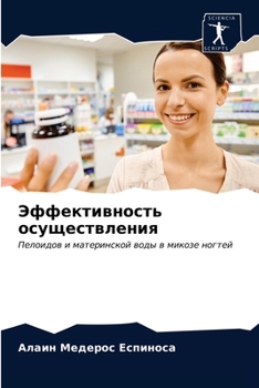 Paperback Эффективность осуществ&# [Russian] Book