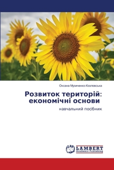 Paperback Розвиток територій: екон [Ukrainian] Book