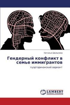 Paperback Gendernyy Konflikt V Sem'e Immigrantov [Russian] Book