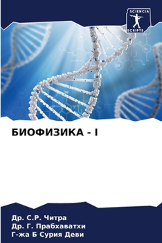 Paperback БИОФИЗИКА - I [Russian] Book