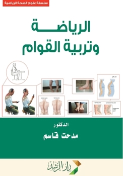 Paperback الرياضة وتربيــة القــو& [Arabic] Book