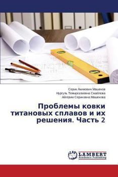 Paperback Problemy Kovki Titanovykh Splavov I Ikh Resheniya. Chast' 2 [Russian] Book