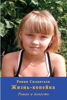 Paperback Zhizn'-kopeyka [Russian] Book