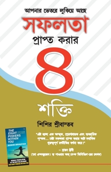 Paperback Safalta Pane Ki 8 Shaktiya in Bangla [Bengali] Book