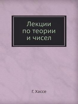Paperback Lektsii Po Teorii I Chisel [Russian] Book