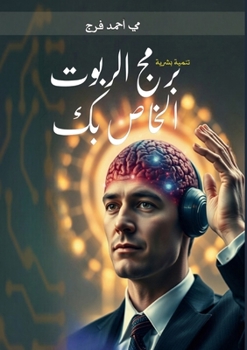 Paperback برمج الروبوت الخاص بك [Arabic] Book